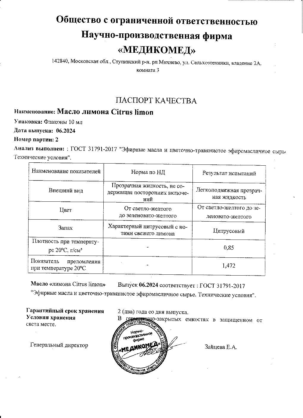 Паспорт №062024